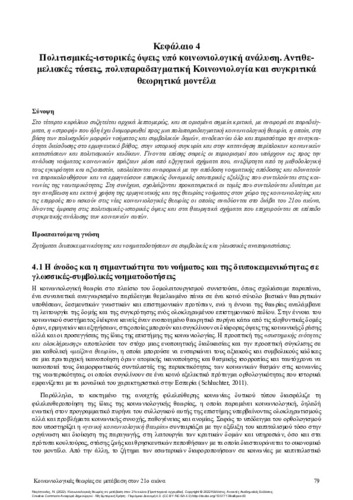 303_NAGOPOULOS_Sociological theories in the 21st century_ch4.pdf.jpg