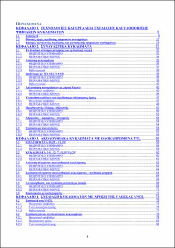 TOC_ΛΕΛΙΓΚΟΥ.pdf.jpg