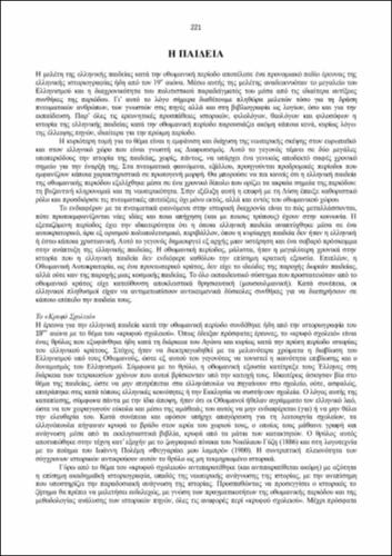 11. Η παιδεία.pdf.jpg