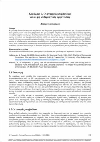 257-LIARGOVAS-European-Cohesion-Policy-and-Greece-ch09.pdf.jpg