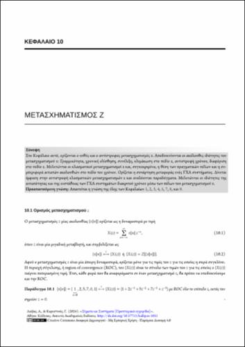 184-KARISTINOS_Signals-Systems_CH10.pdf.jpg