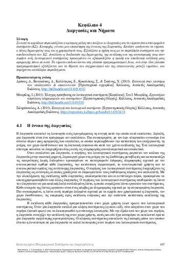 11_Mitropoulos_Distributed-Information-Systems_CH04.pdf.jpg