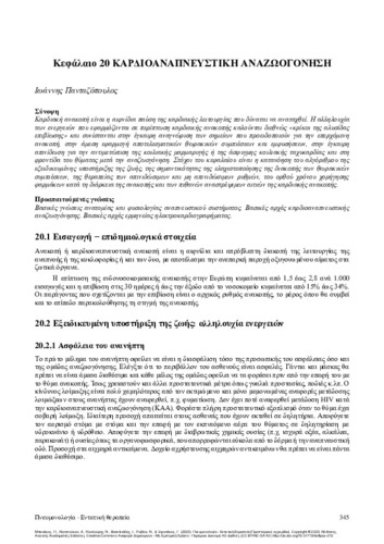 206-BAKAKOS-Respiratory-Medicine-CH20.pdf.jpg