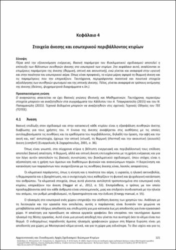 808_ALEXANDROU_Architectural-Construction-Principles_CH04.pdf.jpg