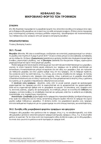 95-ANDRIKOPOULOS-Trofognosia-Unit-III-ch36.pdf.jpg