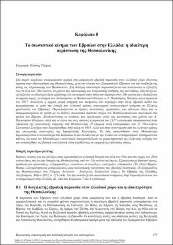 795-KAVALA-Anti-Semitism-In-the-20th-century-ch08.pdf.jpg