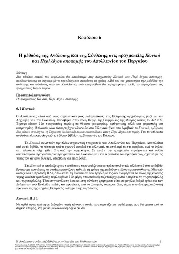 6-NIKOLANTONAKIS-The-Method-of-Analysis-and-Synthesis-in-the-History-of-Mathematics-CH06.pdf.jpg