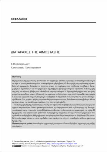 195-PAPANIKOLAOU-Pathophysiology-for-dietitians-ch08.pdf.jpg