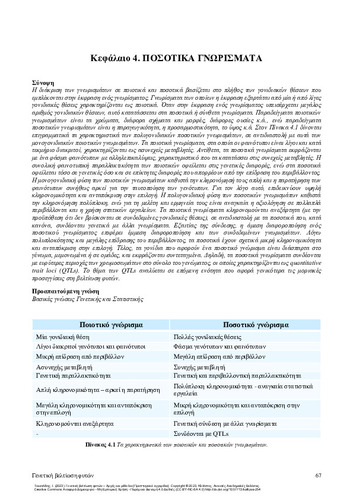 518-TOKATLIDIS-Plant-Breeding_CH04.pdf.jpg