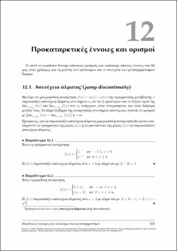 916-KOLASIS-complex_analysis-CH12.pdf.jpg