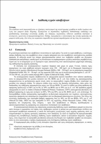 650-ΜΠΛΟΥΤΣΟΣ_Introduction to Environmental Hydraulics-ch06.pdf.jpg