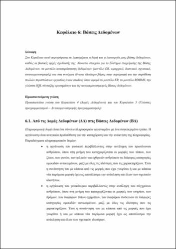 DENDRINOS - Basic-Principles-Technologies_CH06.pdf.jpg
