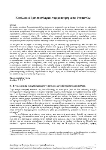 273-DEMERTZIS-Dimensions-Political-Sociology-ch08.pdf.jpg