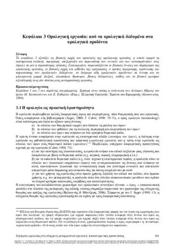 432-KRIMPAS-Terminology-issues-current-ch03.pdf.jpg