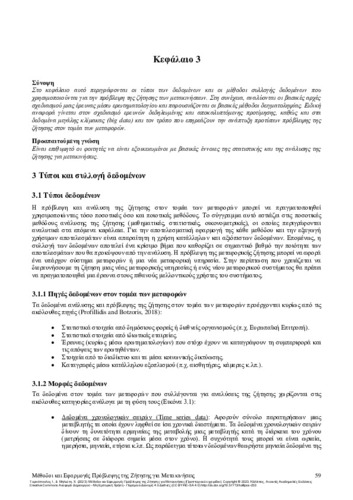 182-TYRINOPOULOS-Methods-and-Applications-for-Transport-Demand-Forecasting-CH03.pdf.jpg