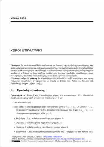 61-TZERMIAS-Algebraic Topology-ch06.pdf.jpg