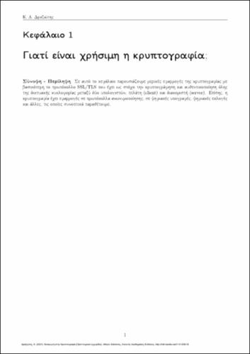532-Draziotis-INTRODUCTION-TO-CRYPTOGRAPHY-ch01.pdf.jpg