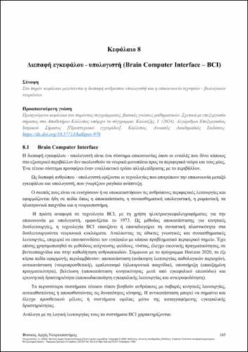 810-SKOUROLIAKOU-Physical-Principles-of-Neuroscience-ch08.pdf.jpg