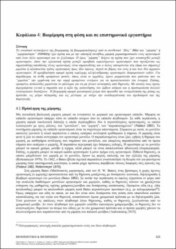 80-RHIZOPOULOU-BIOMIMETICS-BIOMIMESIS-ch04.pdf.jpg