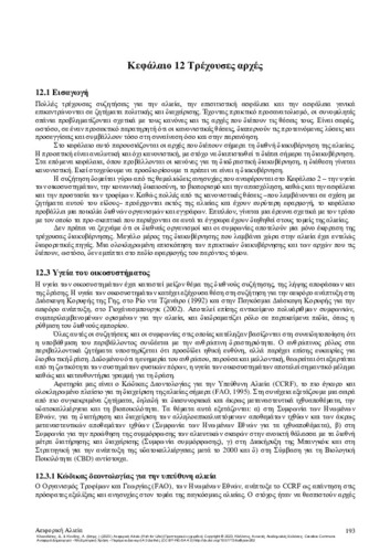 104-KLAOUDATOS-Fish-for-Life-CH12.pdf.jpg