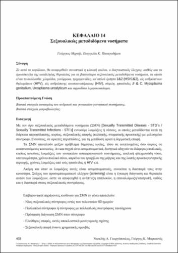 226-GEORGOPOULOS-Sexuality-and-its-disorders-ch14.pdf.jpg