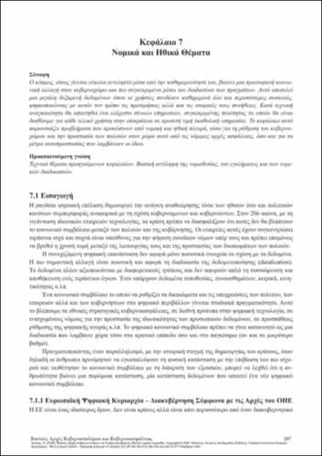848_DOYKAS-Fundamentals-of-Cyberwar-and-Cybersecurity-CH07.pdf.jpg