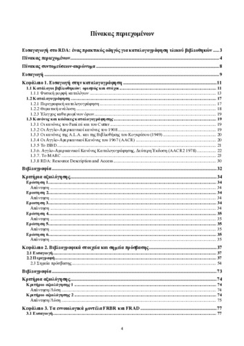 TOC_ΤΟΓΙΑ.pdf.jpg