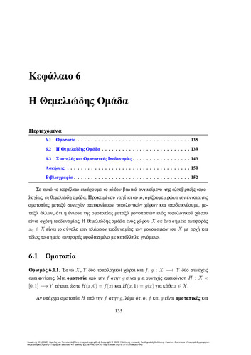 52-SYKIOTIS-Groups-and-Topology-CH06.pdf.jpg