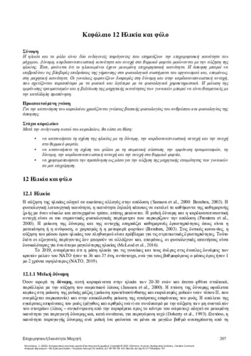 200-KOUNALAKIS-Operational-Competence-of-the-Warfighter-ch12.pdf.jpg