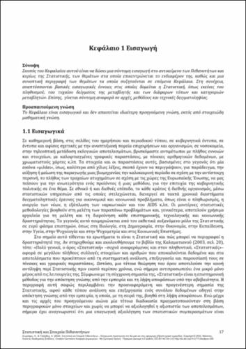 45-ZOGRAFOS-Statistics-and-Probability-Elements-ch01.pdf.jpg