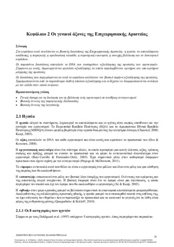 649-KOULOURIOTIS-Total-Quality-Management-and-Business-Excellence-CH02.pdf.jpg