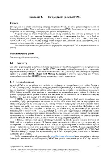 20-AVOURIS-Web-Programming-CH02.pdf.jpg