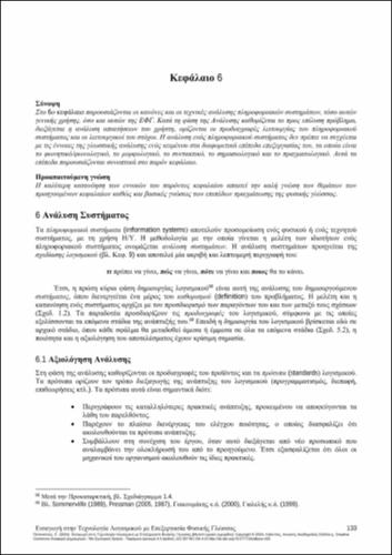 19-PAPAKITSOS-introduction-to-software-CH06.pdf.jpg