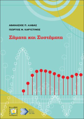 184-KARISTINOS_Signals-Systems.pdf.jpg