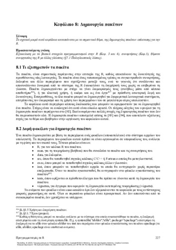 7-NIKOLAIDIS-Programming-in-R-ch08.pdf.jpg