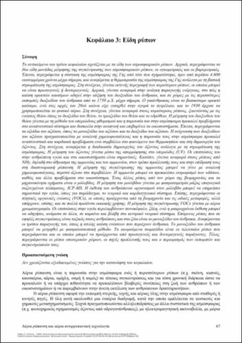 796-ΖΕΡΒΑΣ-Air pollution and air pollution treatment technology-ch03.pdf.jpg