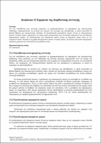 601_ΧΑΝΔΡΙΝΟΣ_Optical-technology_CH13.pdf.jpg