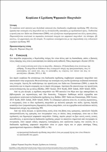 535-ΚΑΡΑΣΑΒΒΙΔΗΣ-Serious Digital Games-ch04.pdf.jpg