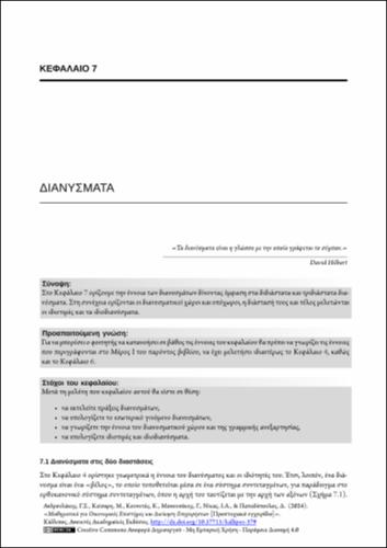 289-ANDROULAKIS-Mathematics-Economics-Business_CH07.pdf.jpg