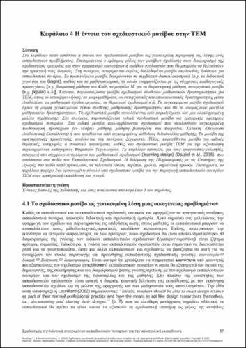 390-FESAKIS-DESIGN-OF-TECHNOLOGY-ch04.pdf.jpg