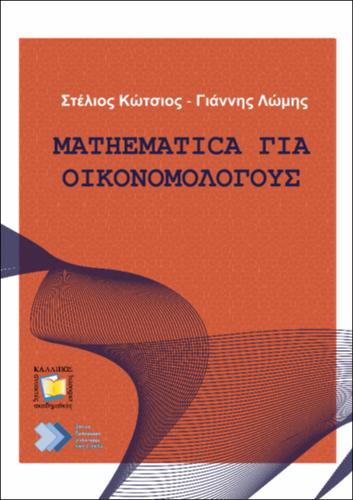 26-KOTSIOS-Mathematica-for-economists.pdf.jpg