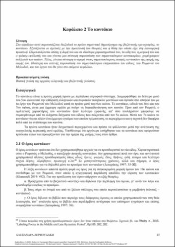 429-ZERVOUDAKI-Byzantine Hymnography-ch02.pdf.jpg