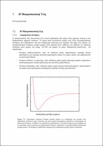 Physics_of_Life_Chapter_07_MacroscopicMatter.pdf.jpg