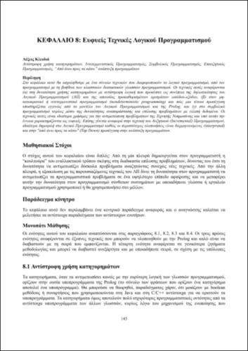 lpTechniques_Chapter8.pdf.jpg