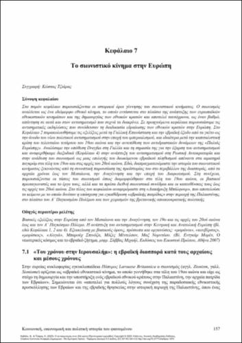 795-KAVALA-Anti-Semitism-In-the-20th-century-ch07.pdf.jpg