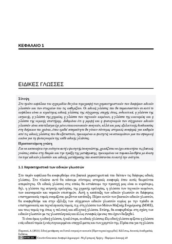 441-PARIANOU-Specialized translation-ch01.pdf.jpg