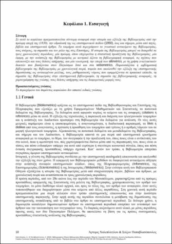 59-CHALEPLIOGLOU-Bibliographic-Guide-of-Bibliometrics-ch01.pdf.jpg