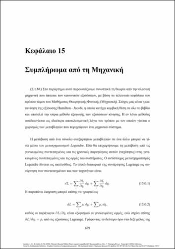 921-MAVROGORDATOS-Field_Theory_Final_TBS_VΙΙ-ch15.pdf.jpg