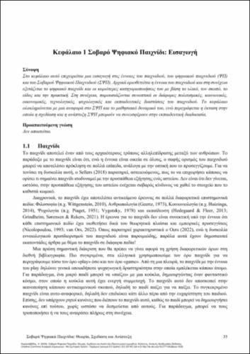 535-ΚΑΡΑΣΑΒΒΙΔΗΣ-Serious Digital Games-ch01.pdf.jpg