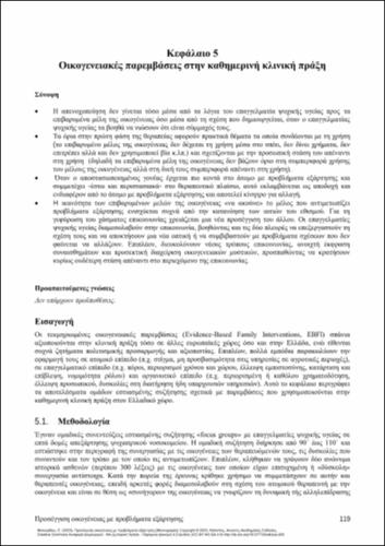243-MISOURIDOU-Caring-for-famiilies-ch05.pdf.jpg
